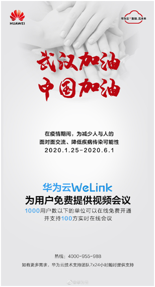 抗擊新冠肺炎疫情，華為云聯(lián)手醫(yī)療行業(yè)打響防控攻堅(jiān)戰(zhàn)