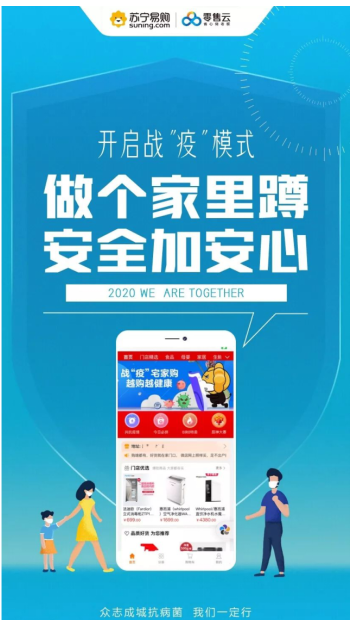 聚焦商品、發(fā)力社群、延期還款，蘇寧零售云多舉措助商戶、戰(zhàn)疫情