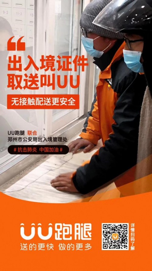 防控新型肺炎 UU跑腿多重應急措施助力疫情防控