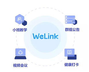 老師遠程答疑，學(xué)生遠程面試，高校如何借力華為云WeLink做到“停課不停學(xué)”