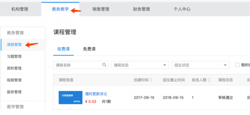 首批線上轉(zhuǎn)移免傭金!線下教育機(jī)構(gòu)極速在線開(kāi)課指南來(lái)了