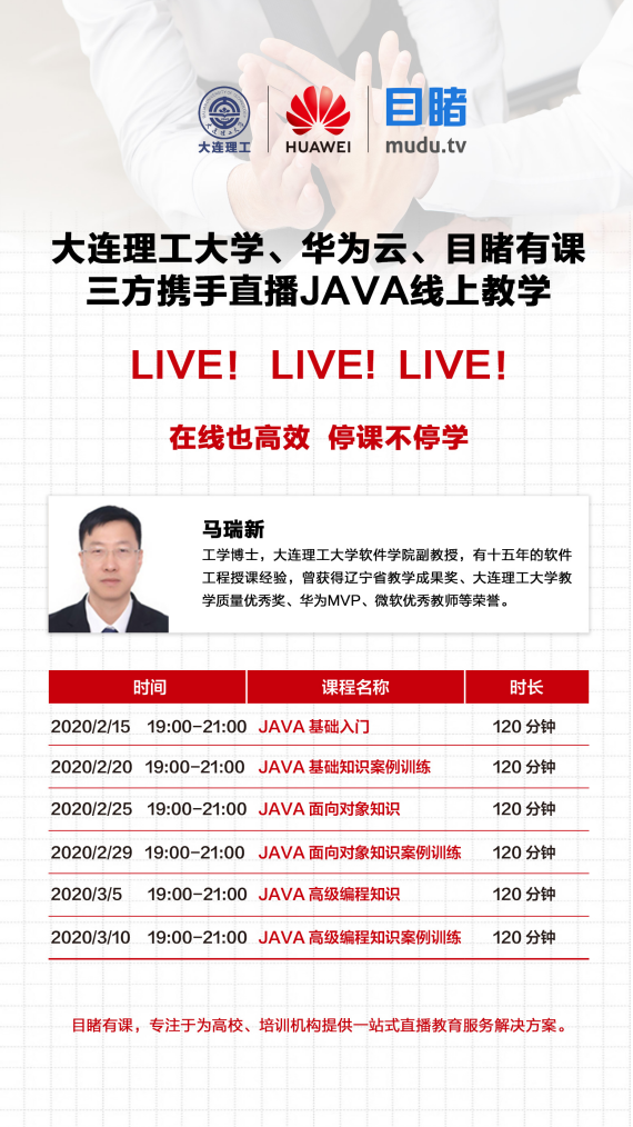 華為云Classroom免費向全國高校開放，云端學(xué)習(xí)更高效