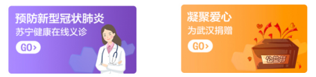 助力健康防護 蘇寧金融任性付滅菌專場最高12期免息