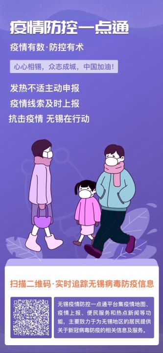 “疫情防控一點(diǎn)通”：朗新科技緊急研發(fā)服務(wù)平臺、 全面投入無錫戰(zhàn)“疫”工作！