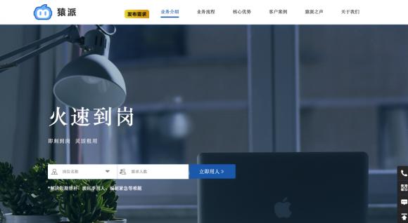 猿派靈活用工平臺(tái)助力企業(yè)疫情防控，推出“無接觸招聘模式”
