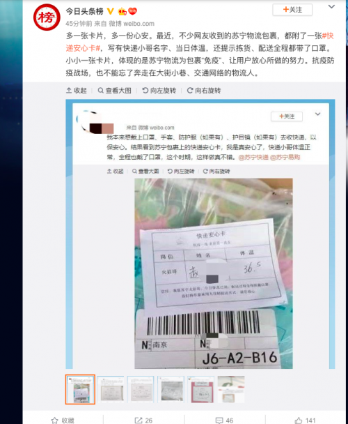 買得放心收得安心，蘇寧物流“快遞安心卡”背后的“免疫”措施