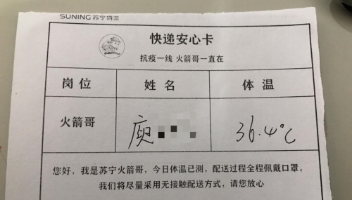 買得放心收得安心，蘇寧物流“快遞安心卡”背后的“免疫”措施