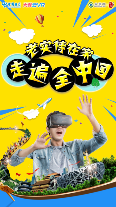元宵佳節(jié)怎能宅家里？ 讓VR帶你走遍全中國！