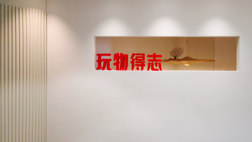 文玩收藏網(wǎng)絡(luò)化趨勢明顯，國風(fēng)文化電商平臺--玩物得志助力產(chǎn)業(yè)成長