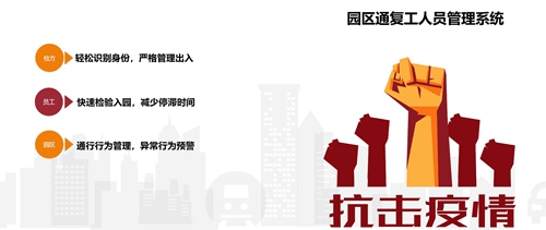 朗新科技旗下邦道科技研發(fā)“園區(qū)通” 助力安全復(fù)工！