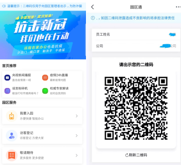 朗新科技旗下邦道科技研發(fā)“園區(qū)通” 助力安全復(fù)工！
