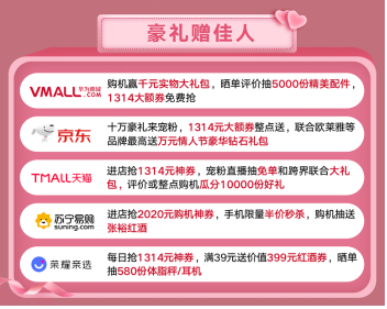 榮耀V30系列情人節(jié)優(yōu)惠開啟，最高限時(shí)優(yōu)惠300元2999起