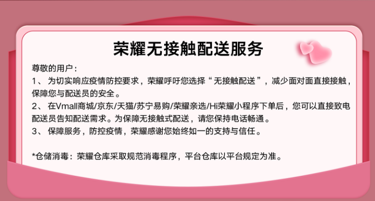 榮耀V30系列情人節(jié)優(yōu)惠開啟，最高限時(shí)優(yōu)惠300元2999起