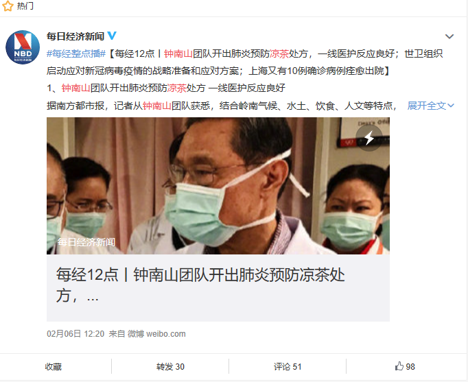 鐘南山團(tuán)隊(duì)開出新冠肺炎預(yù)防涼茶處方 打響中醫(yī)藥抗疫戰(zhàn)！