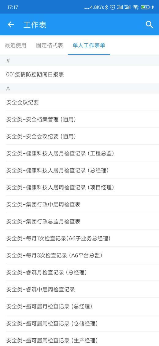 事事明系統(tǒng)，助力東易日盛防控疫情人人清、事事明