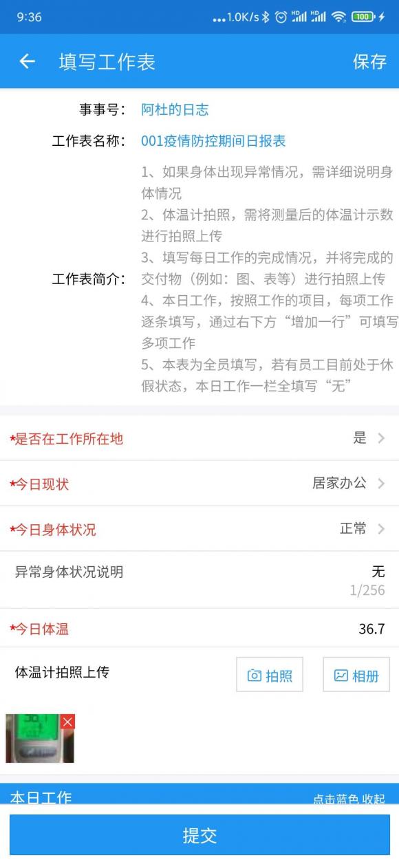 事事明系統(tǒng)，助力東易日盛防控疫情人人清、事事明