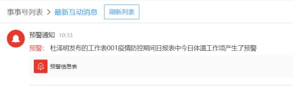 事事明系統(tǒng)，助力東易日盛防控疫情人人清、事事明