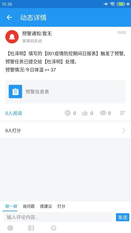 事事明系統(tǒng)，助力東易日盛防控疫情人人清、事事明