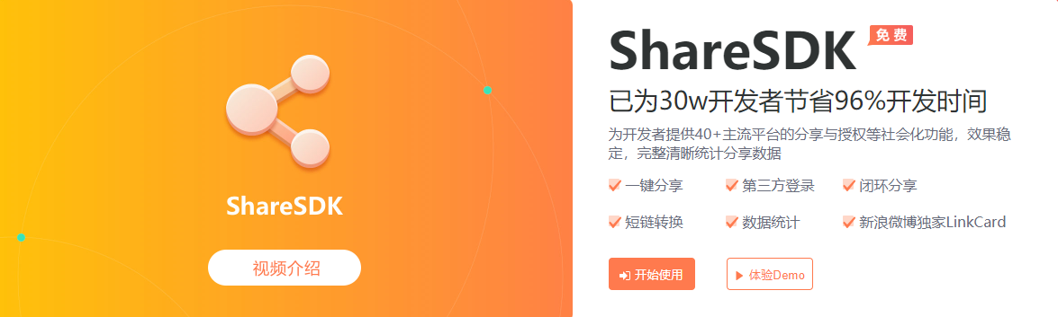 重要更新!ShareSDK也支持綠洲分享平臺啦！