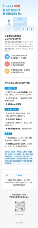 特殊時期上線新功能，企業(yè)微信助力行業(yè)抵抗疫情沖擊