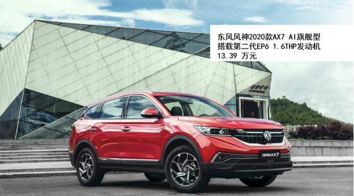 品質(zhì)至上就是2020款A(yù)X7的底氣！
