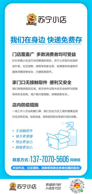 蘇寧小店免費開放快遞暫存服務(wù)
