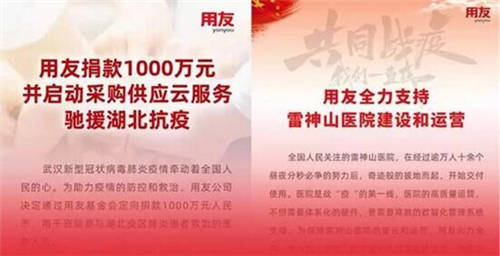 用友云生態(tài)戰(zhàn)疫情，以商業(yè)創(chuàng)新平臺創(chuàng)造價值