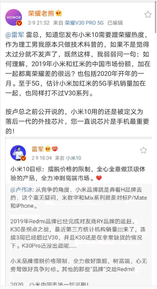 因銷量引發(fā)唇槍舌戰(zhàn)：小米玩微博復活術，榮耀V30最新戰(zhàn)報公布