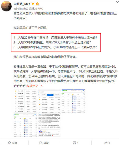 因銷量引發(fā)唇槍舌戰(zhàn)：小米玩微博復活術，榮耀V30最新戰(zhàn)報公布