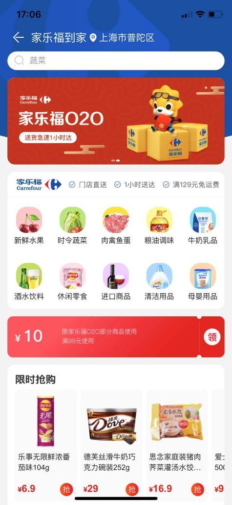 家樂(lè)福1小時(shí)到家上線蘇寧易購(gòu)，正式接通O2O購(gòu)物服務(wù)