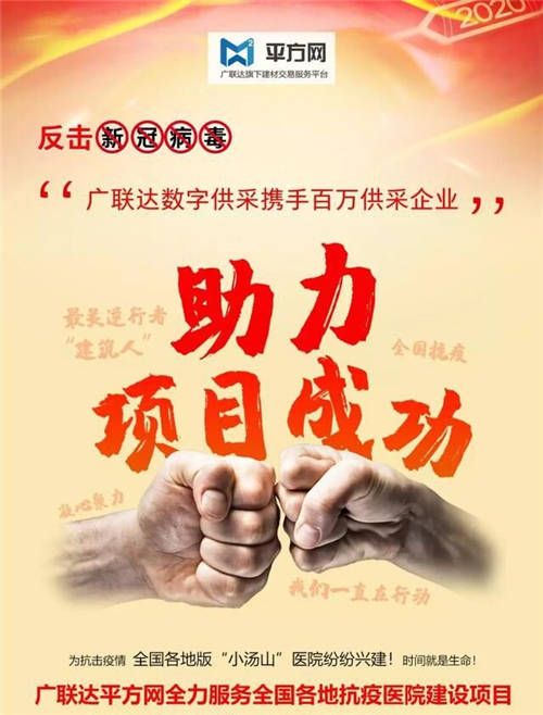 齊心抗疫！廣聯(lián)達(dá)助力全國(guó)30余個(gè)小湯山高效建設(shè)