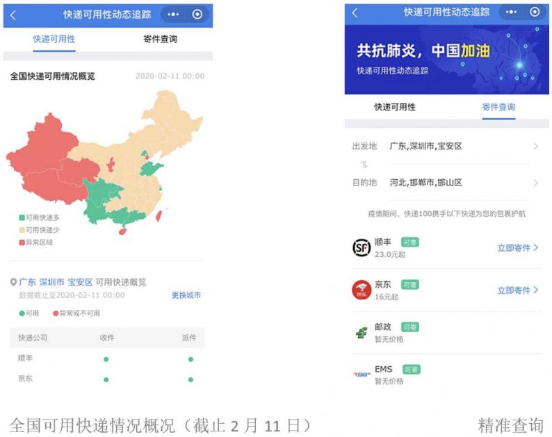 全國快遞復(fù)工，快遞100推出疫情期間快遞可用性查詢功能