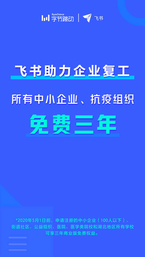 飛書負(fù)責(zé)人謝欣：字節(jié)跳動為什么很少用Word？