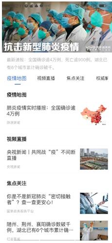 敏捷開發(fā)，快速上線，vivo快應(yīng)用全力支持疫情防控