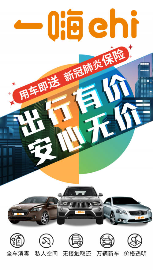 安心無(wú)價(jià) 行業(yè)首推：一嗨出行租車就送肺炎險(xiǎn)