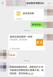 武漢自如推出租金減免等抗疫措施，租客表示很暖心