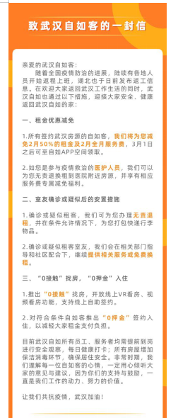 武漢自如推出租金減免等抗疫措施，租客表示很暖心
