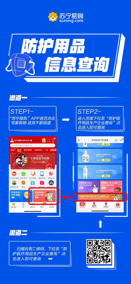 蘇寧“智斗”疫情，全民抗“疫”大數(shù)據(jù)報告出爐！