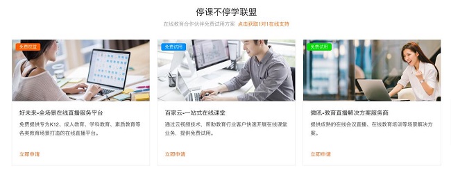 “空中課堂”順利開課，是誰在背后進(jìn)行技術(shù)支援？