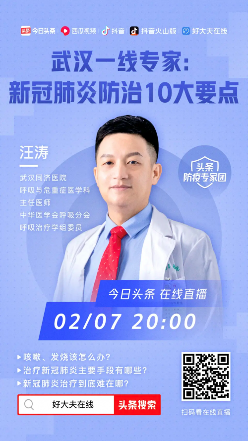 武漢一線專家今日頭條、抖音直播科普：普通患者治愈后沒有后遺癥