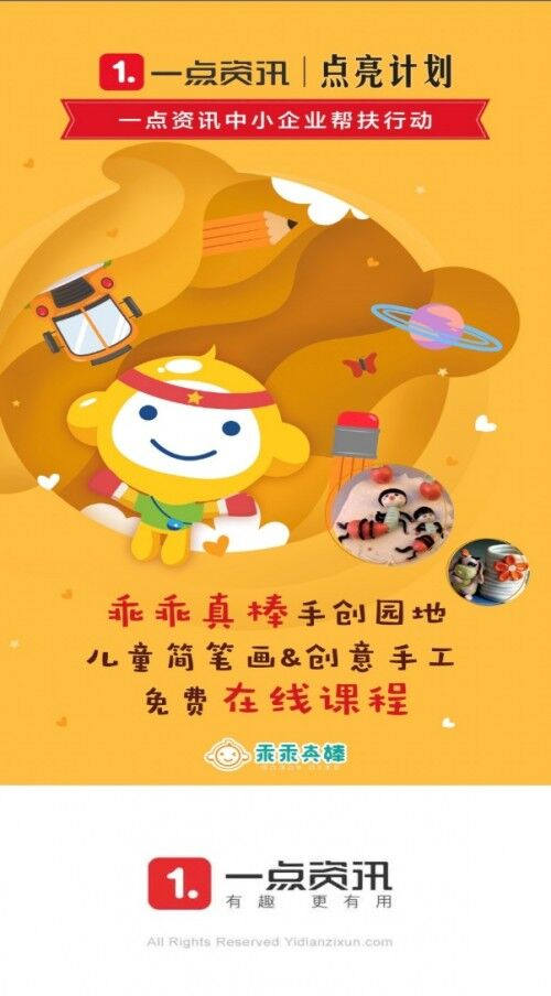 一點資訊推出“點亮計劃”，五大舉措幫扶中小企業(yè)通過生存大考