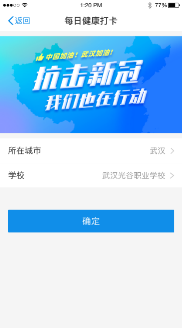 助力師生安全返校，朗新科技旗下邦道科技研發(fā)上線校園防疫通