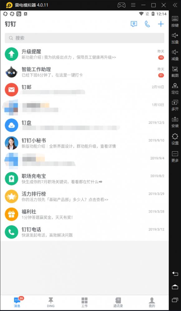 【釘釘】一躍成為上課神器，雷電在線不下架