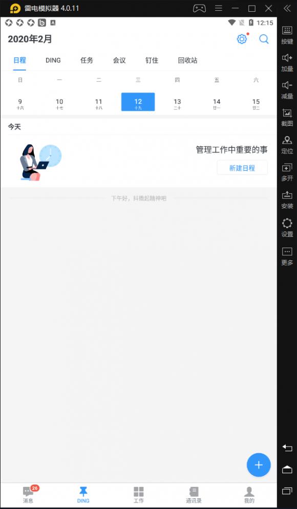 【釘釘】一躍成為上課神器，雷電在線不下架
