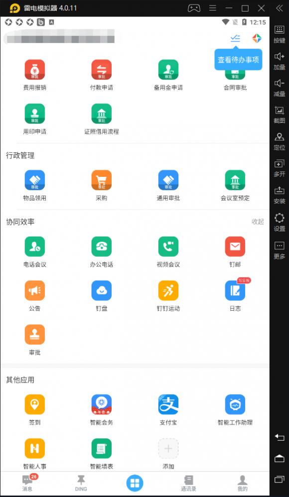 【釘釘】一躍成為上課神器，雷電在線不下架
