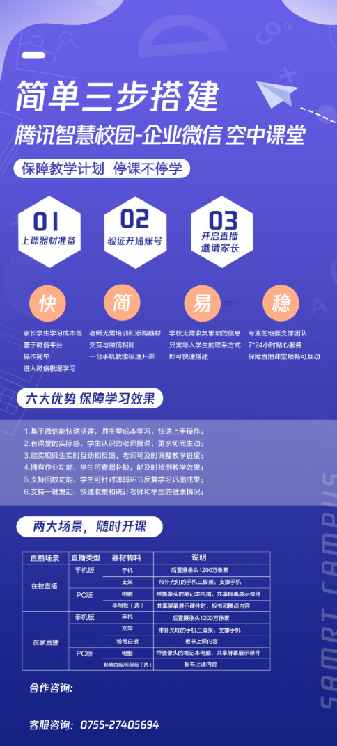 騰訊教育推出極簡抗“疫”方案：在微信里上直播課、批改作業(yè)