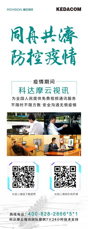 科達(dá)緊急開發(fā)直播授課云平臺，保障教育用戶“停課不停學(xué)”
