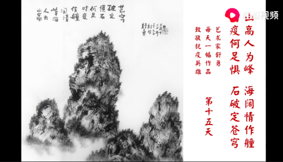 各地知名藝術(shù)家在今日頭條“用藝術(shù)記錄抗擊肺炎”
