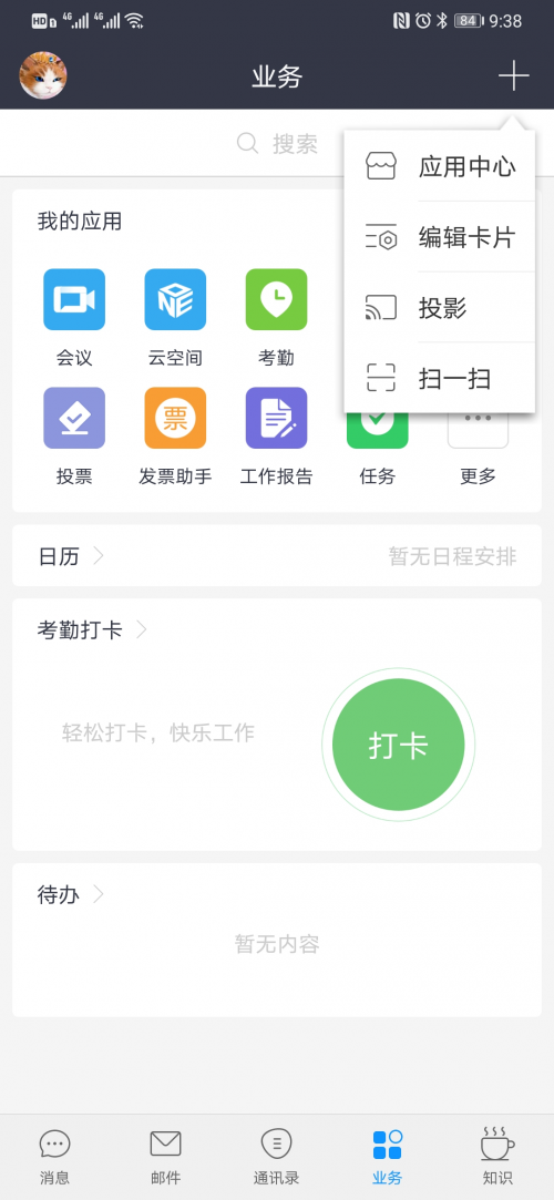 竹間智能攜手華為云，推出WeLink防疫機器人