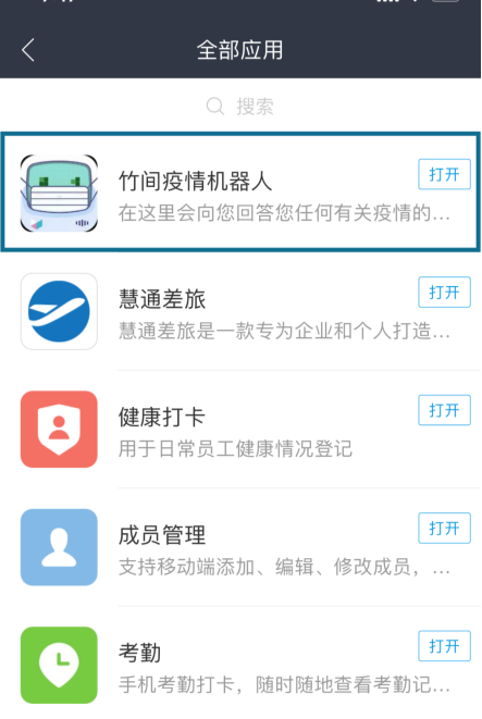 科技賦能，華為云WeLink攜手竹間智能推出防疫機(jī)器人